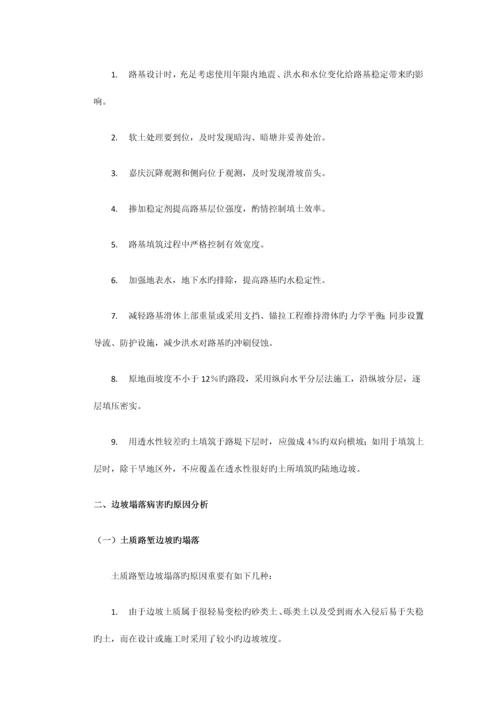 路基桥涵工程质量通病及防治措施.docx