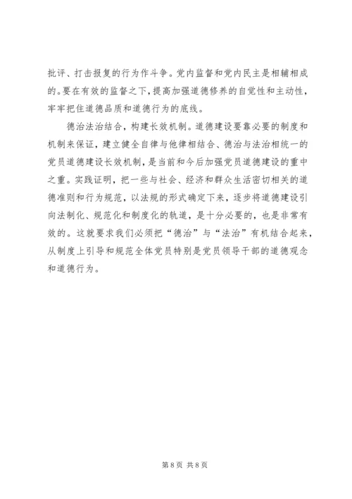 党员道德建设问题及对策研究.docx