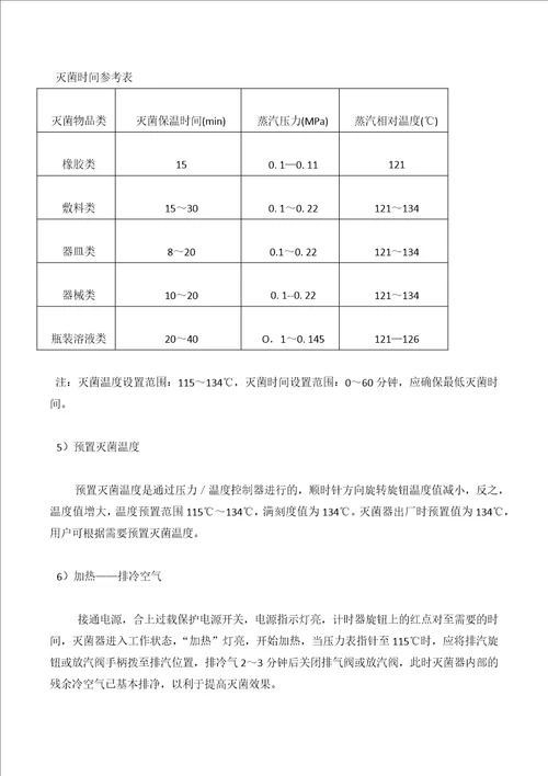 立式压力蒸汽灭菌器使用说明书