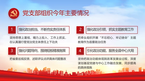 红色大气乡镇驻村干部履职情况PPT