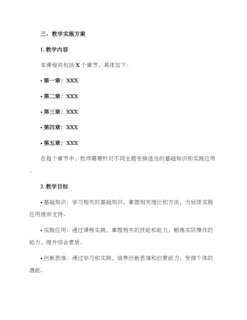 课程实施方案.docx
