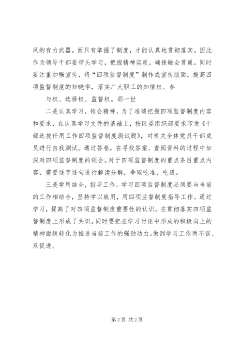 学习干部选拔任用自查报告 (2).docx