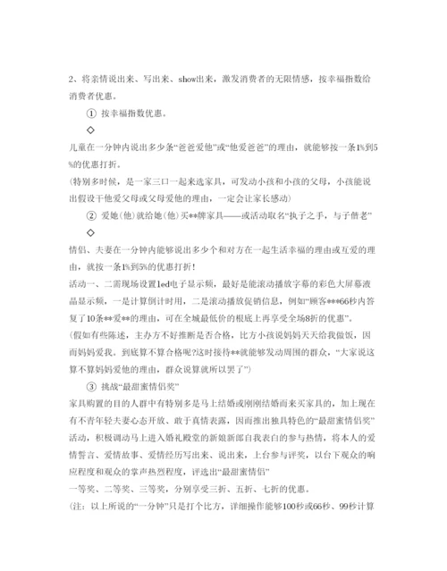 精编国庆节促销活动方案范本.docx