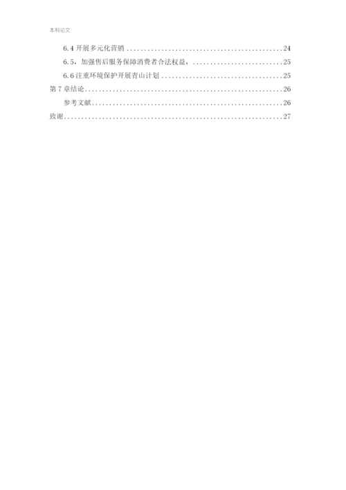 166040201_王军伟_[论文]美团外卖运营管理研究.docx