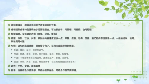 任务二 诗歌朗诵 课件