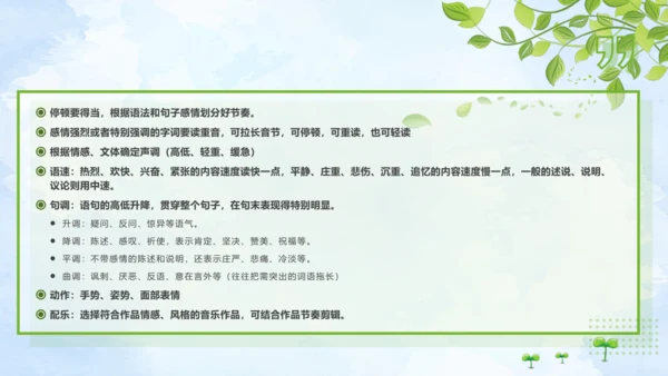 任务二 诗歌朗诵 课件