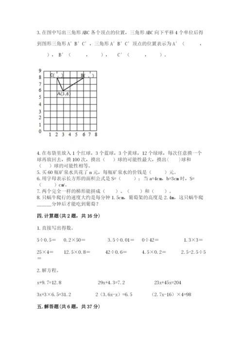 小学五年级上册数学期末考试试卷及1套完整答案.docx