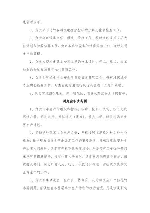 安全生产管理机构建立情况.docx