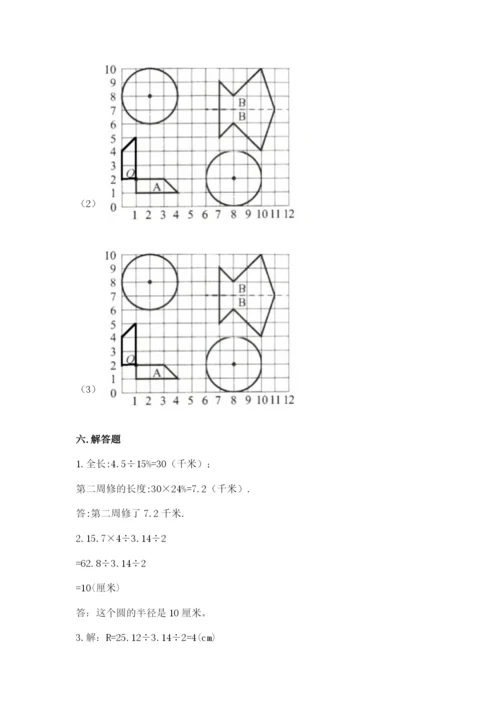 人教版六年级上册数学期末测试卷附答案（突破训练）.docx