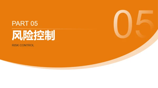 橙色商务风电商直播PPT模板