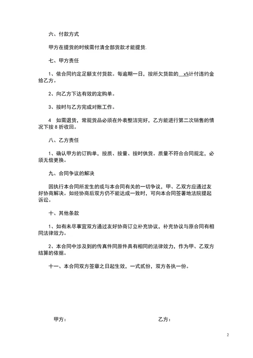 阀门购销合同
