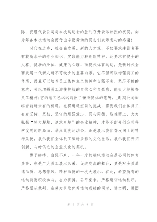 运动会开幕式致辞讲话.docx