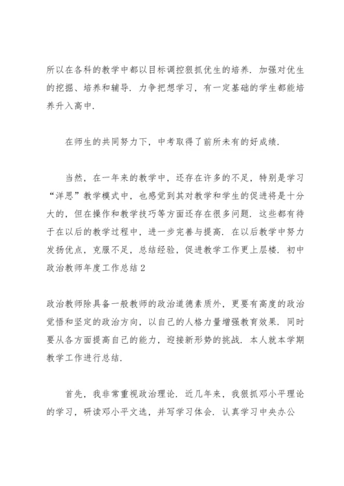 初中政治教师年度工作总结.docx