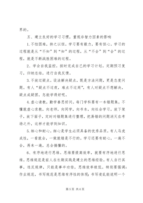 各科自主学习内容和方法指导案(一)5篇.docx
