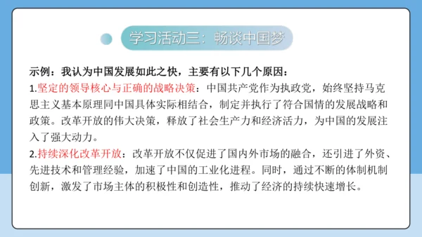 2 中国人首次进入自己的空间站 课件-【课堂无忧】新课标同步核心素养课堂