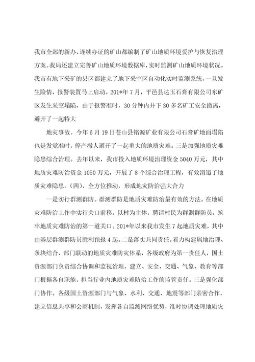 响岩镇地质灾害防治工作情况汇报