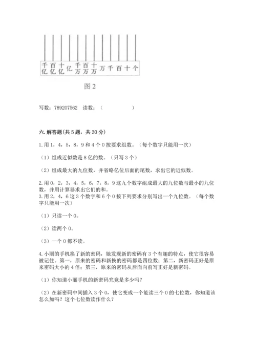 人教版四年级上册数学第一单元《大数的认识》测试卷【b卷】.docx