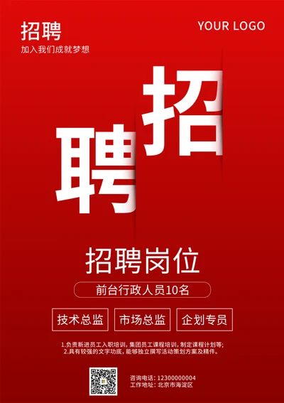 互联网招聘招聘海报