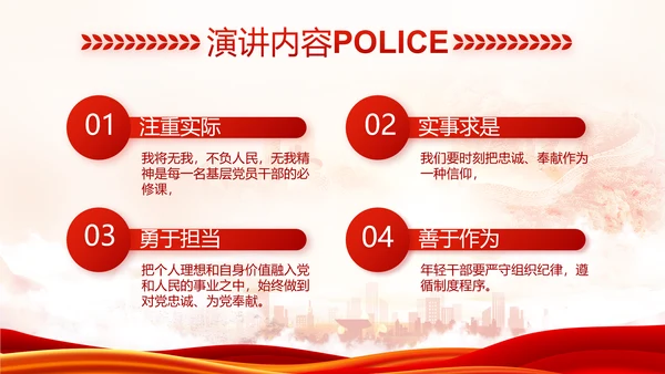 红色大气公安民警述职报告动态PPT模板