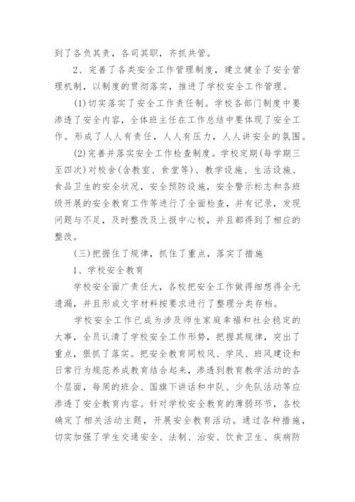 学校安全工作汇报材料_2.docx