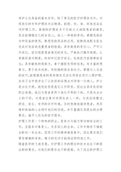 护士毕业实习论文总结.docx