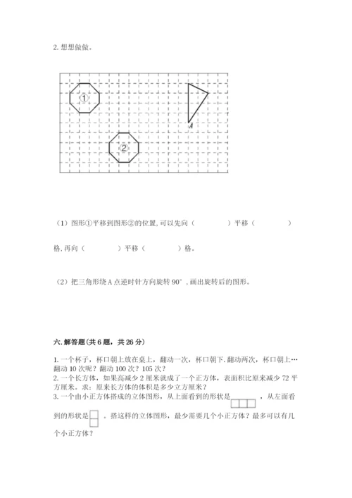 人教版五年级下册数学期末卷及答案【全国通用】.docx