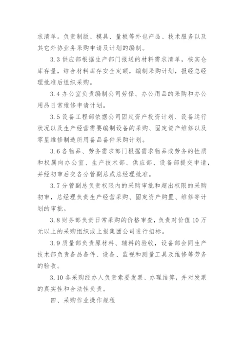 公司采购管理制度及流程.docx