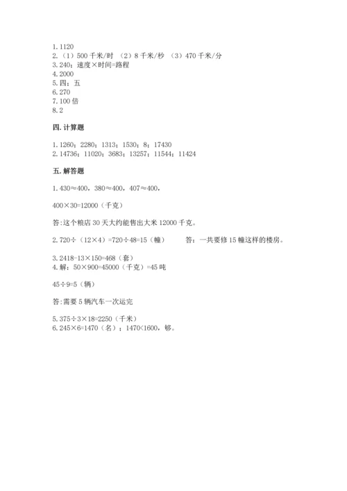 人教版四年级上册数学第四单元《三位数乘两位数》测试卷精品含答案.docx