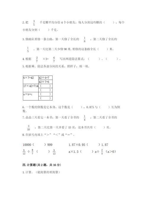 冀教版五年级下册数学第六单元 分数除法 测试卷及完整答案（必刷）.docx