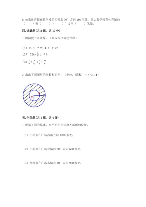 人教版六年级上册数学期末考试卷含完整答案（有一套）.docx