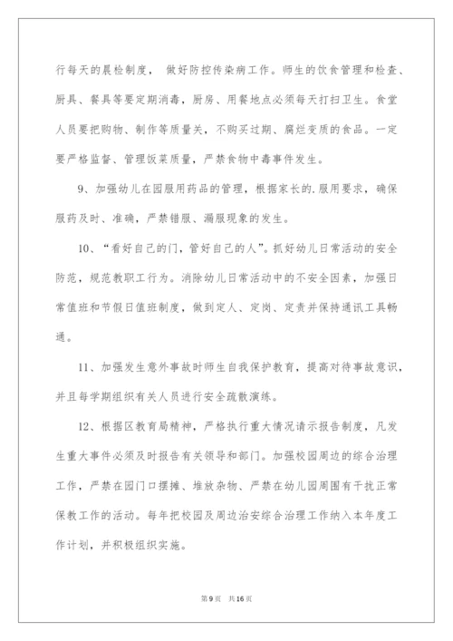 2022秋季幼儿园安全工作计划4篇.docx