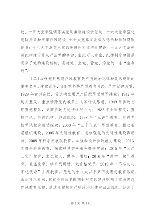 严明党的政治纪律和政治规矩为党的政治建设提供坚强保证.docx