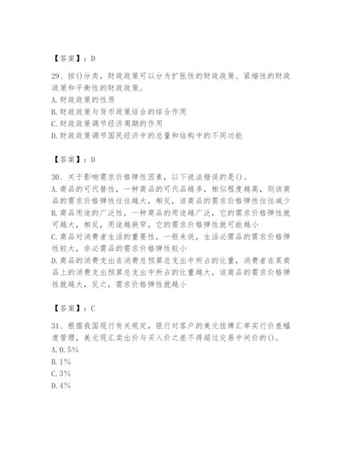 2024年国家电网招聘之金融类题库【完整版】.docx