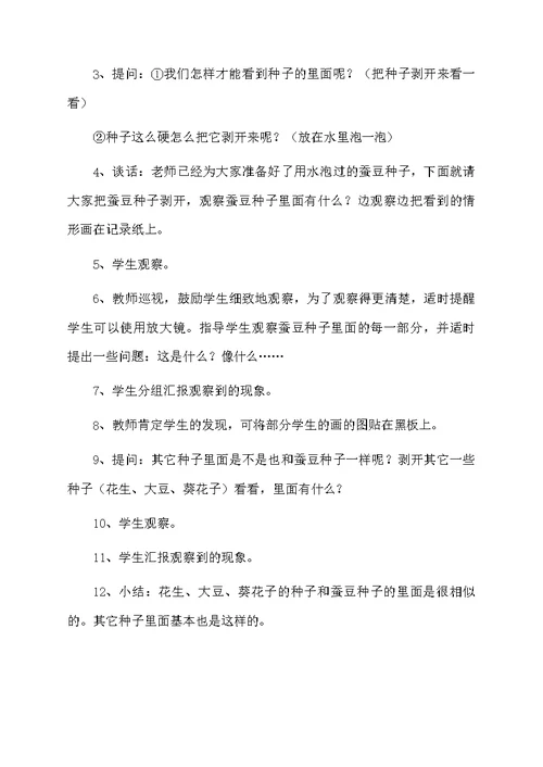 生物《种子里面有什么》教案