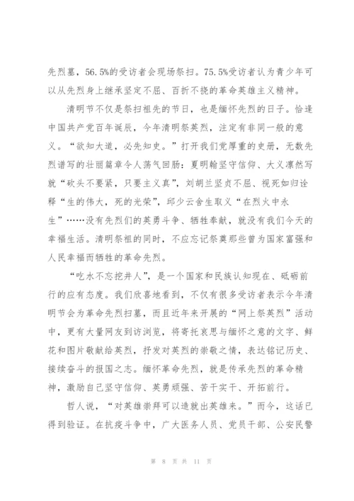 缅怀2022年清明祭英烈活动心得及收获范文.docx