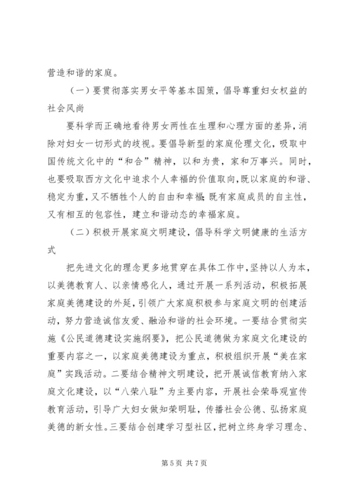 创建和谐思考与对策.docx