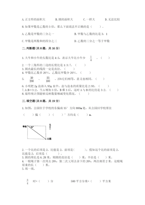 2022人教版六年级上册数学期末卷附参考答案（名师推荐）.docx