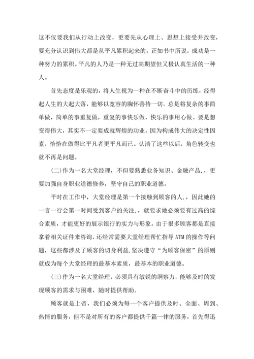 银行实习一个月心得论文大全.docx