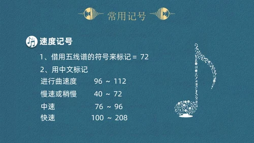 蓝色简约认识简谱说课课件PPT模板
