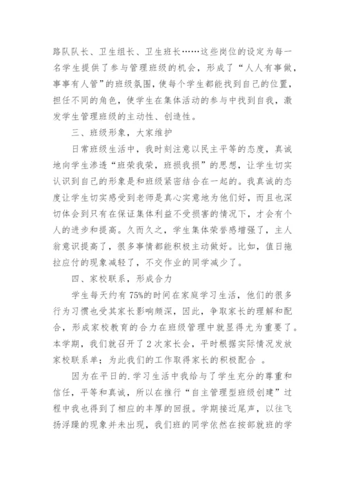 班级管理工作总结_12.docx