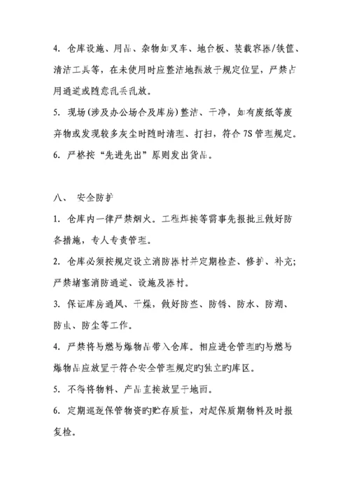 仓库管理新版制度大全.docx