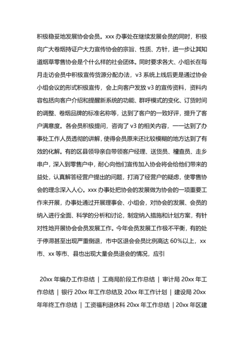 爱心协会2020年工作总结范文.docx