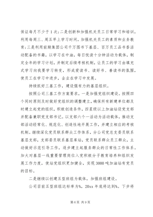 办公室务虚会领导发言稿.docx