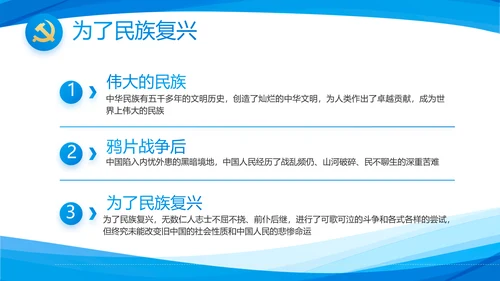 蓝色简约党支部工作专题动态PPT