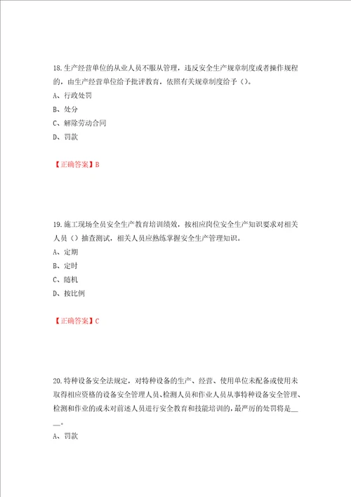 2022年江苏省建筑施工企业专职安全员C1机械类考试题库押题卷及答案44