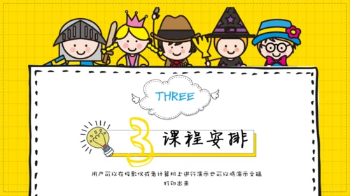 幼儿早教教学课件通用PPT模板