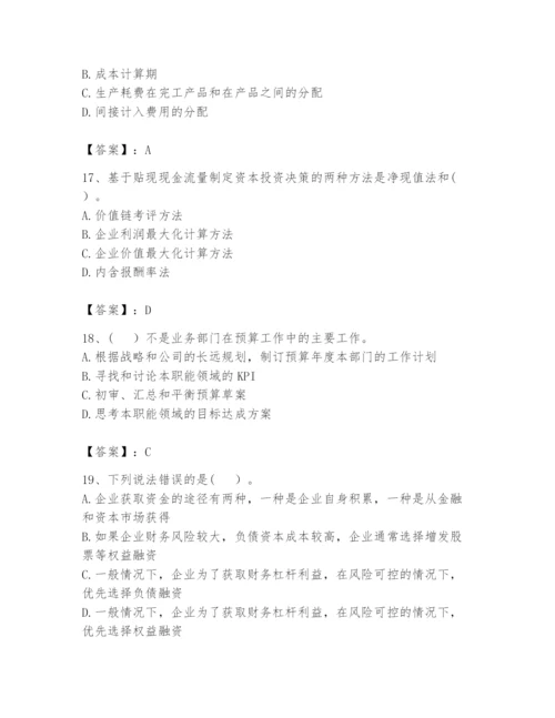 2024年初级管理会计之专业知识题库附参考答案（夺分金卷）.docx
