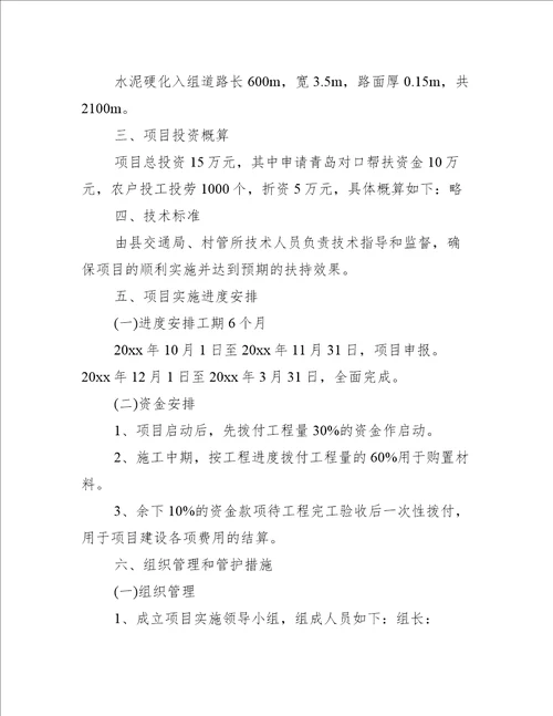 关于项目建设实施方案2500字【三篇】