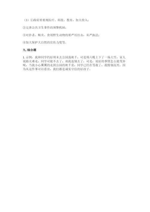 部编版四年级下册道德与法治期末测试卷含答案（研优卷）.docx
