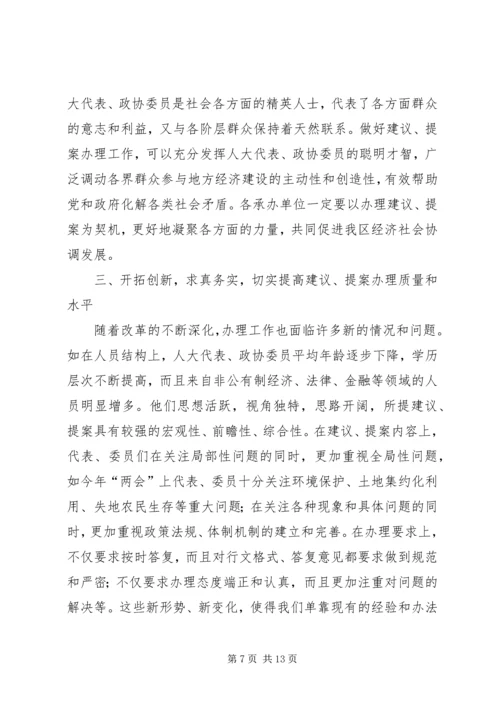 区长在建议、提案办理大会讲话.docx